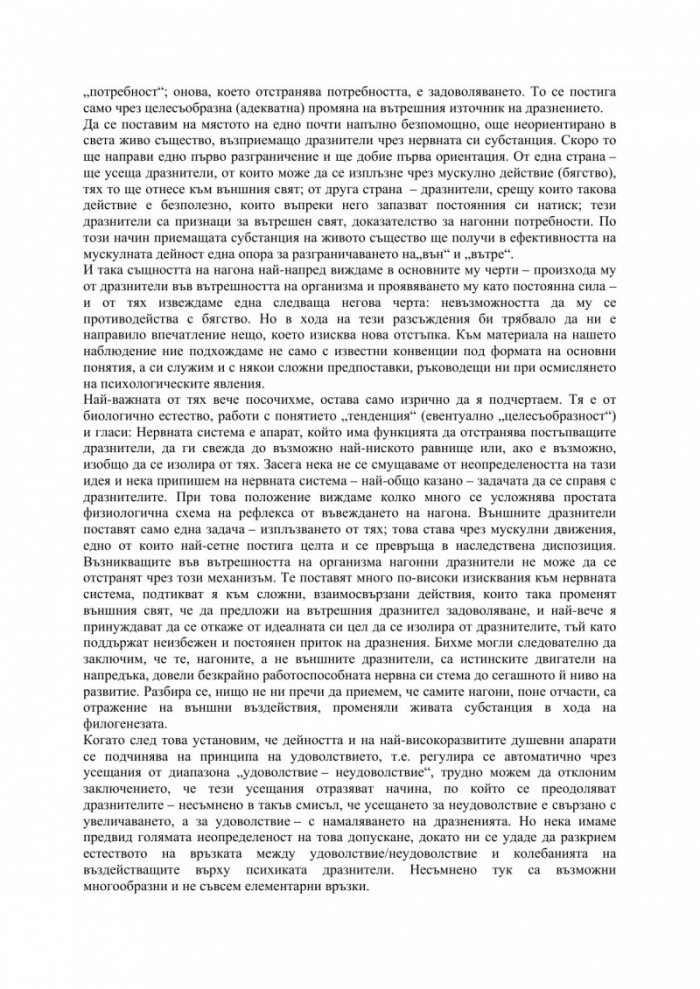 Психология на несъзнаваното