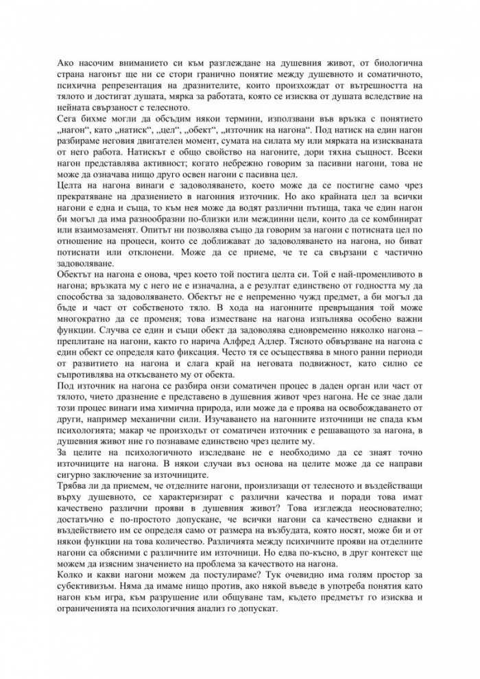Психология на несъзнаваното