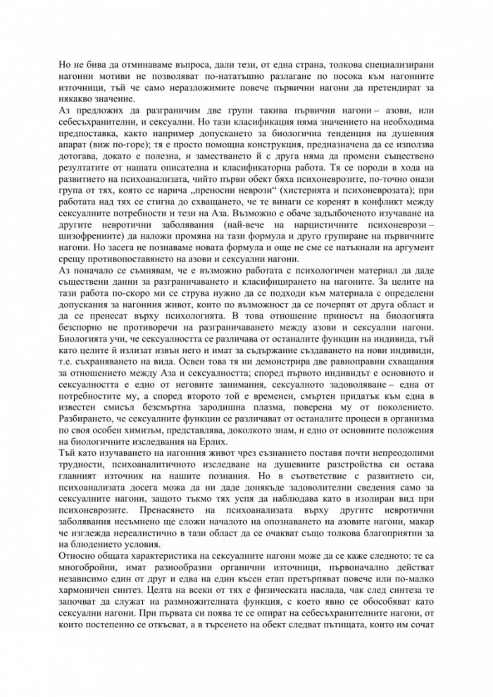 Психология на несъзнаваното