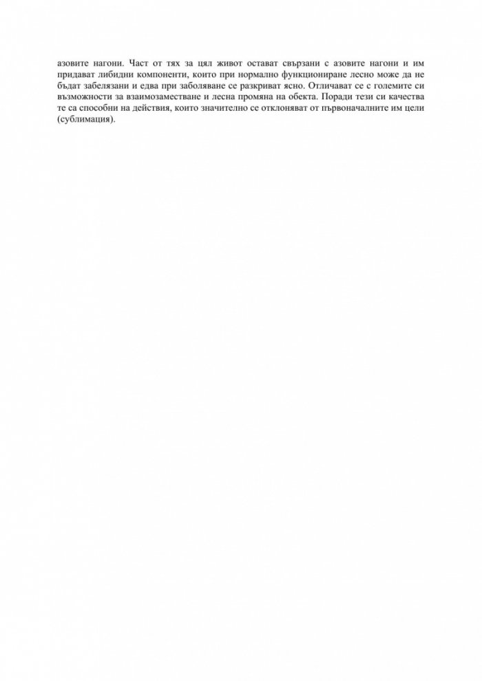 Психология на несъзнаваното