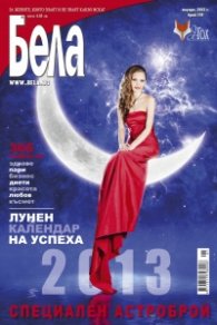 Бела; Бр. 1/179/2013