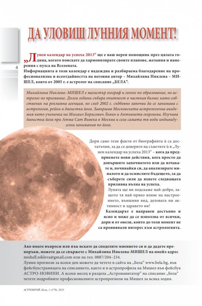 Бела; Бр. 1/179/2013