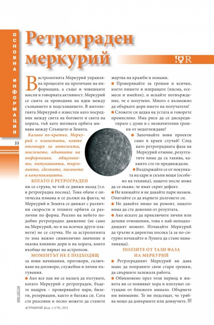 Бела; Бр. 1/179/2013