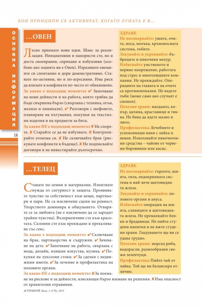 Бела; Бр. 1/179/2013