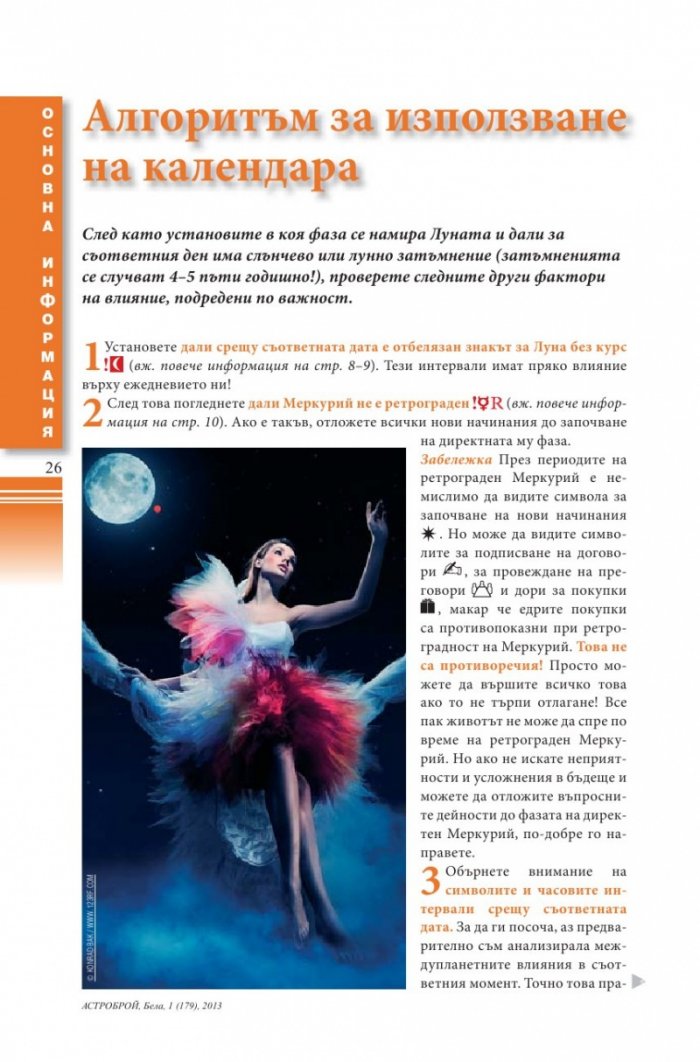 Бела; Бр. 1/179/2013