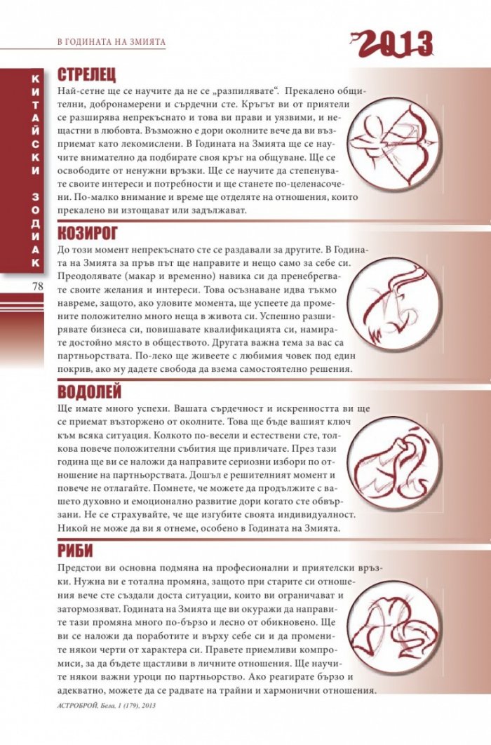Бела; Бр. 1/179/2013