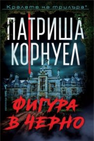Фигура в черно