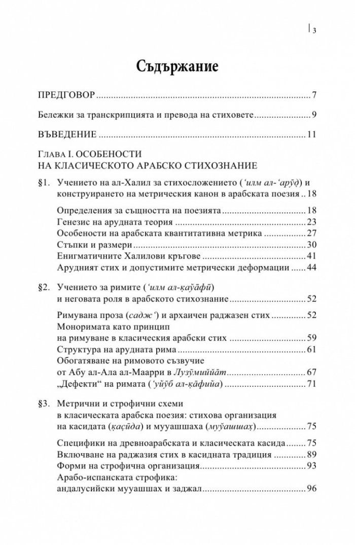 Арабското стихознание