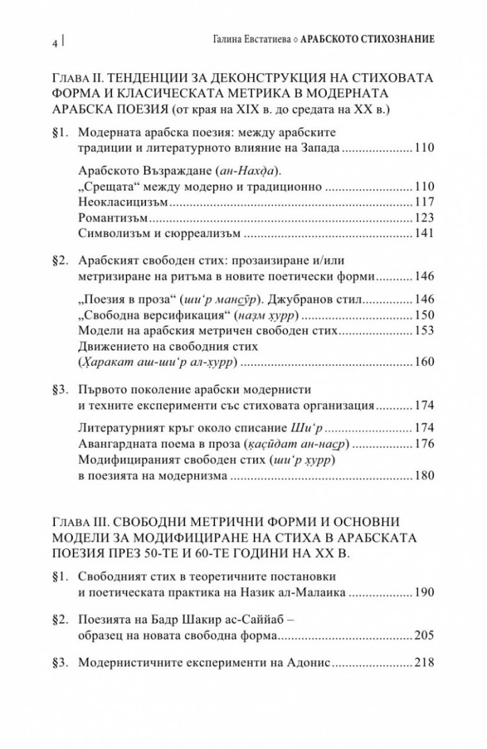 Арабското стихознание