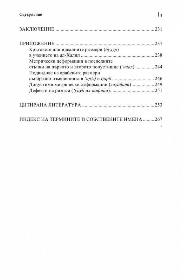 Арабското стихознание