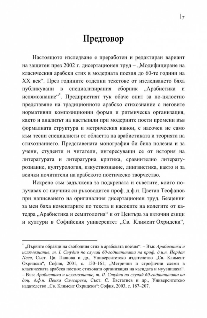 Арабското стихознание