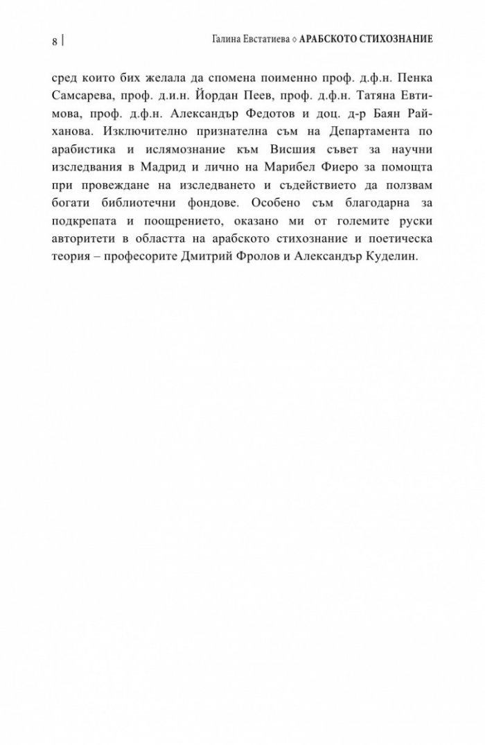 Арабското стихознание