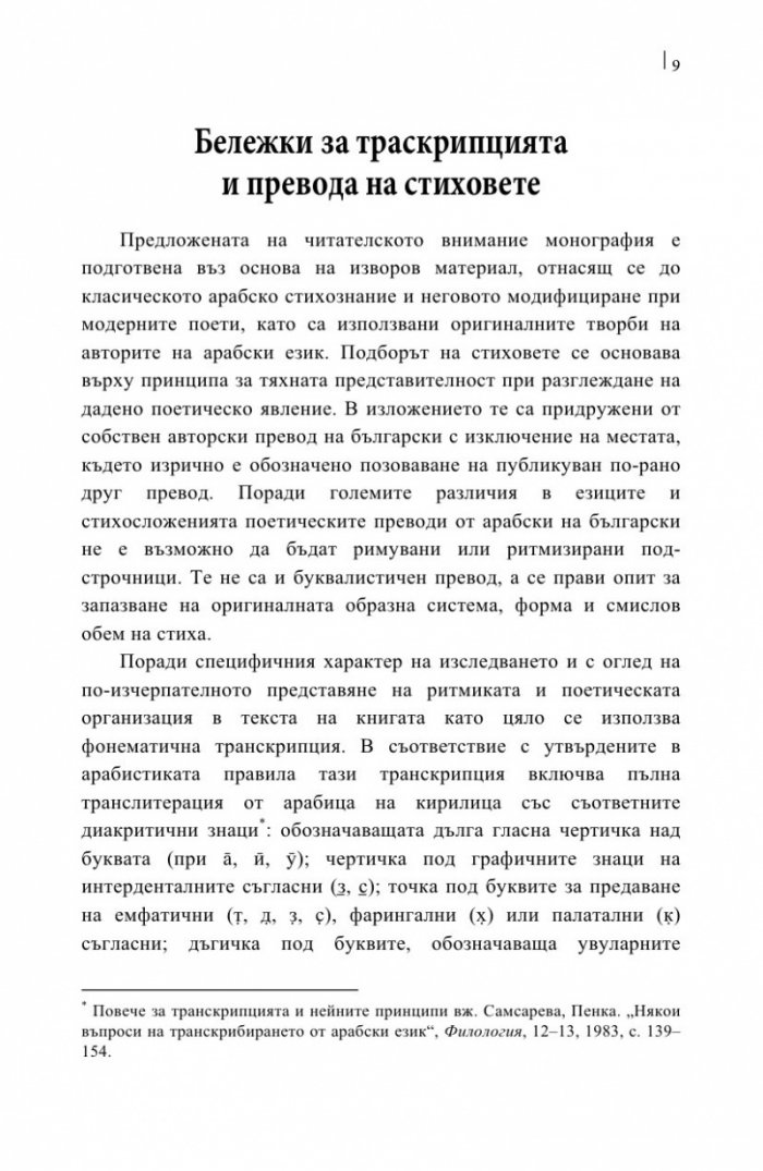 Арабското стихознание