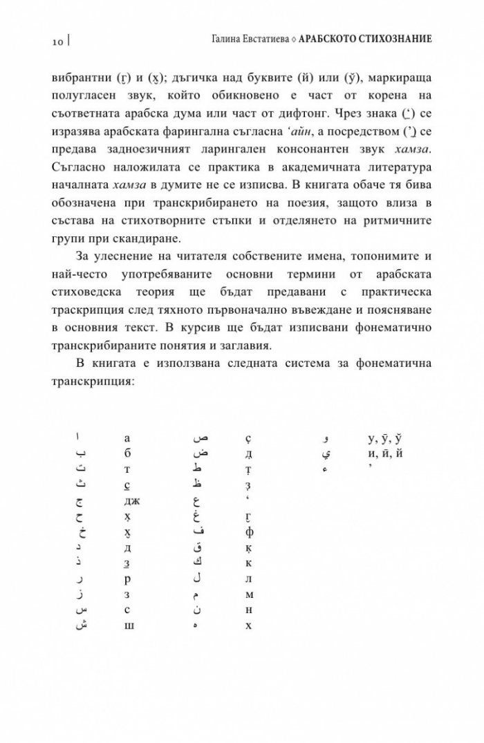 Арабското стихознание