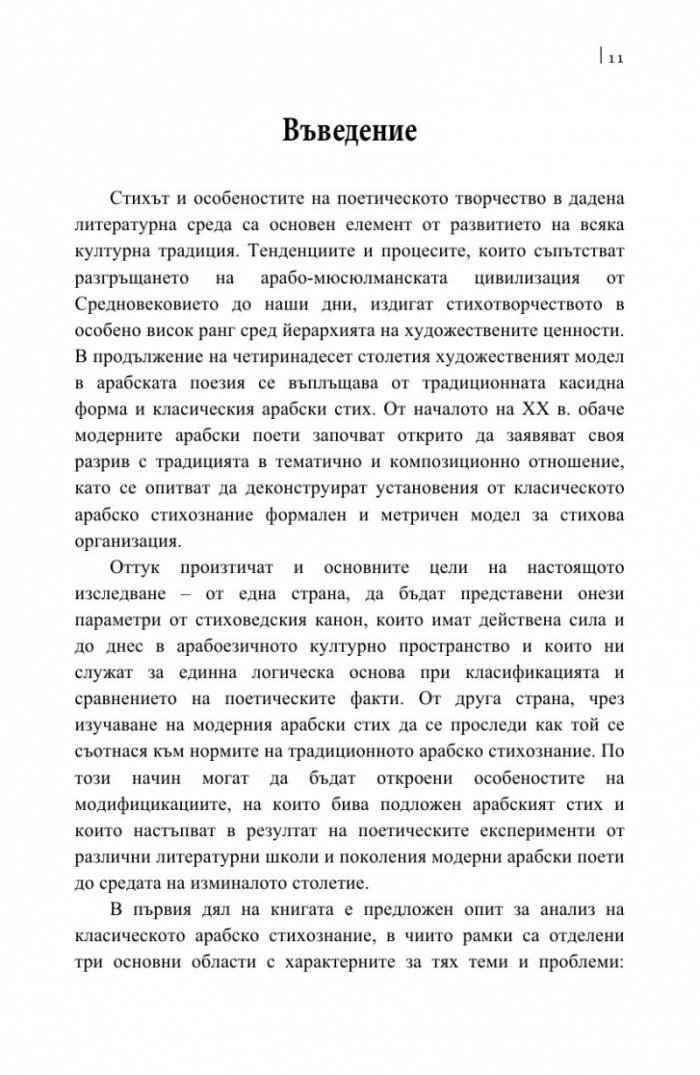 Арабското стихознание