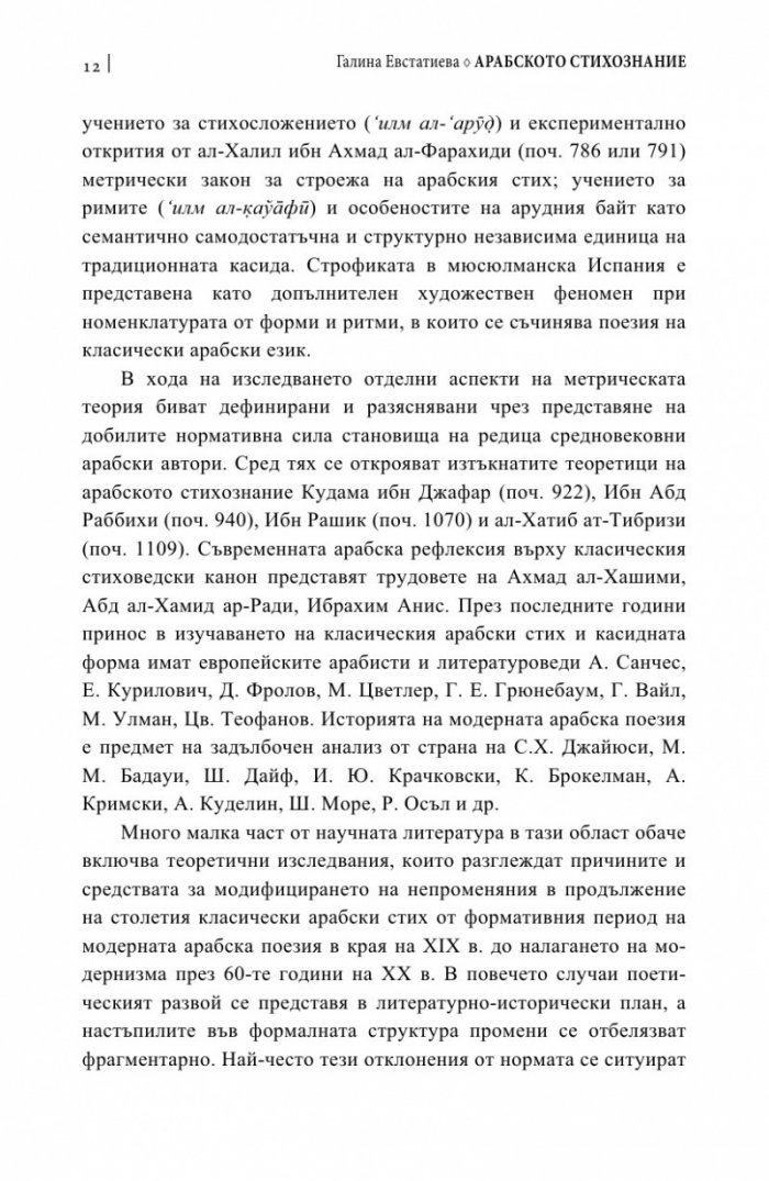 Арабското стихознание