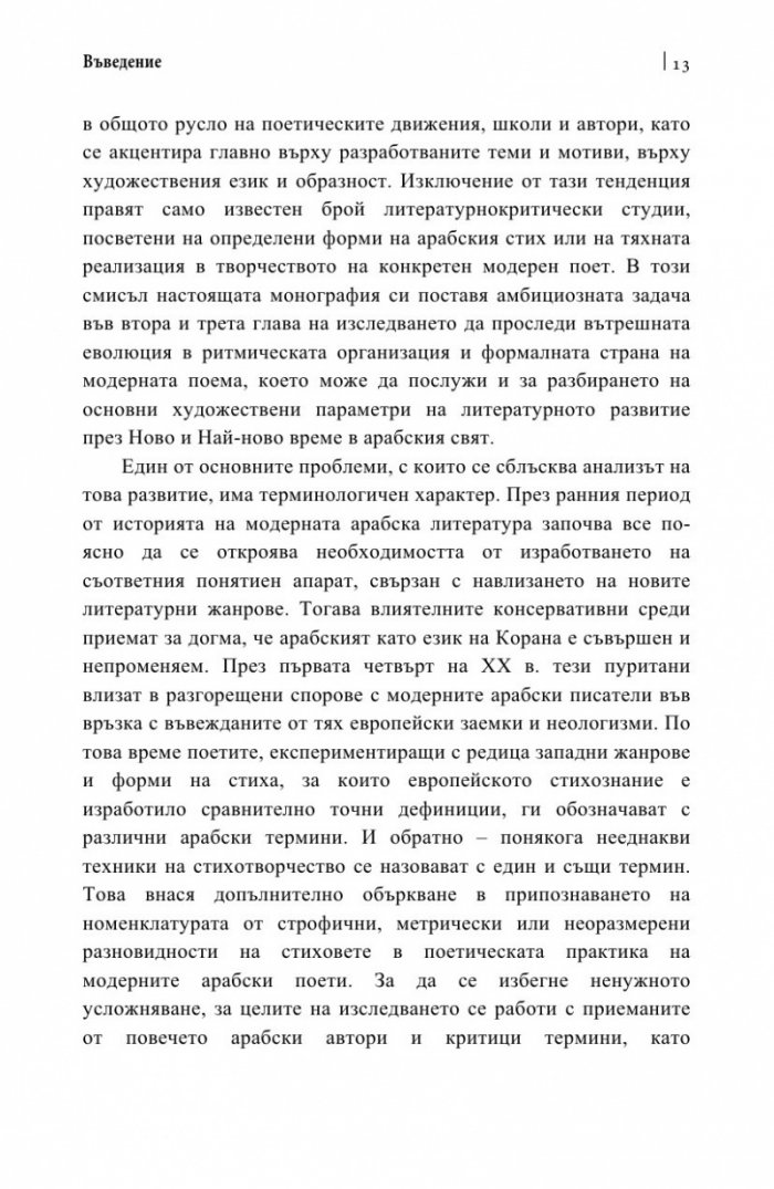 Арабското стихознание