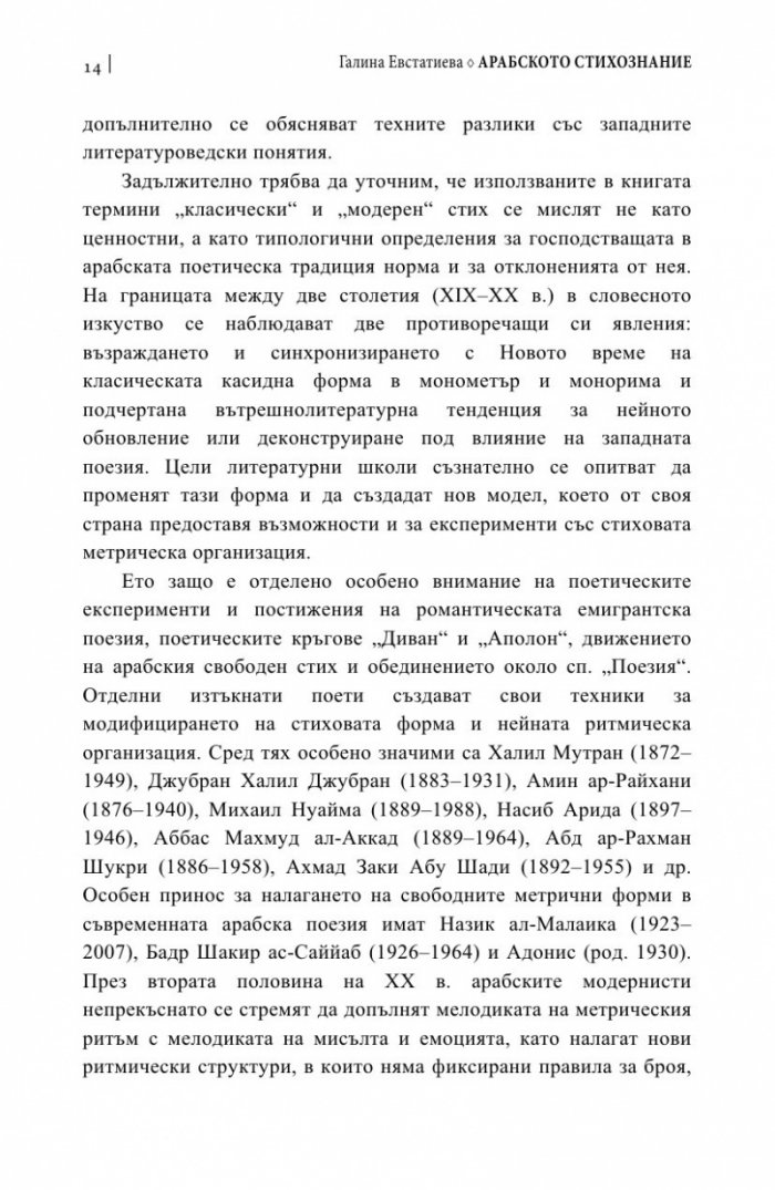 Арабското стихознание
