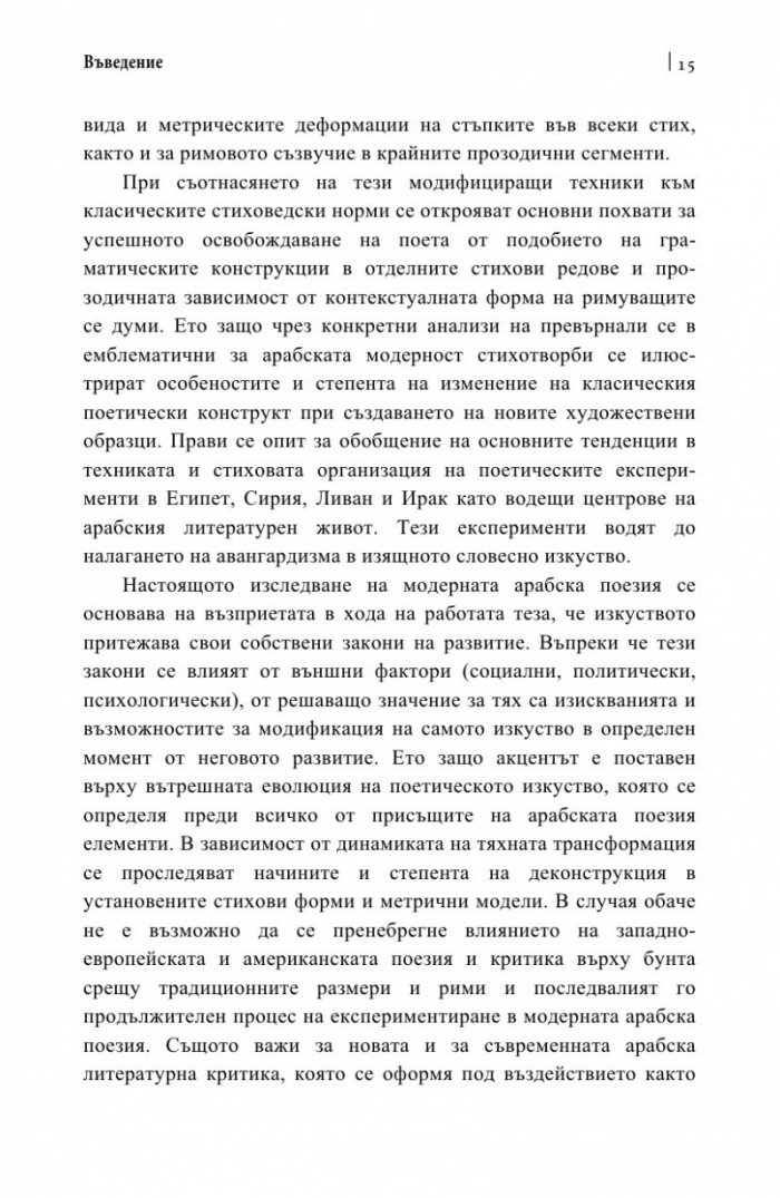 Арабското стихознание