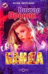 Банда