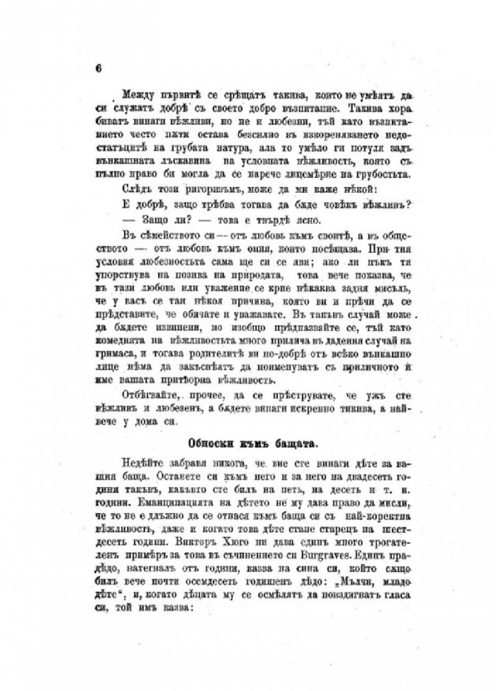 Културният човек и неговите обноски (фототипно издание - 1904 г.)