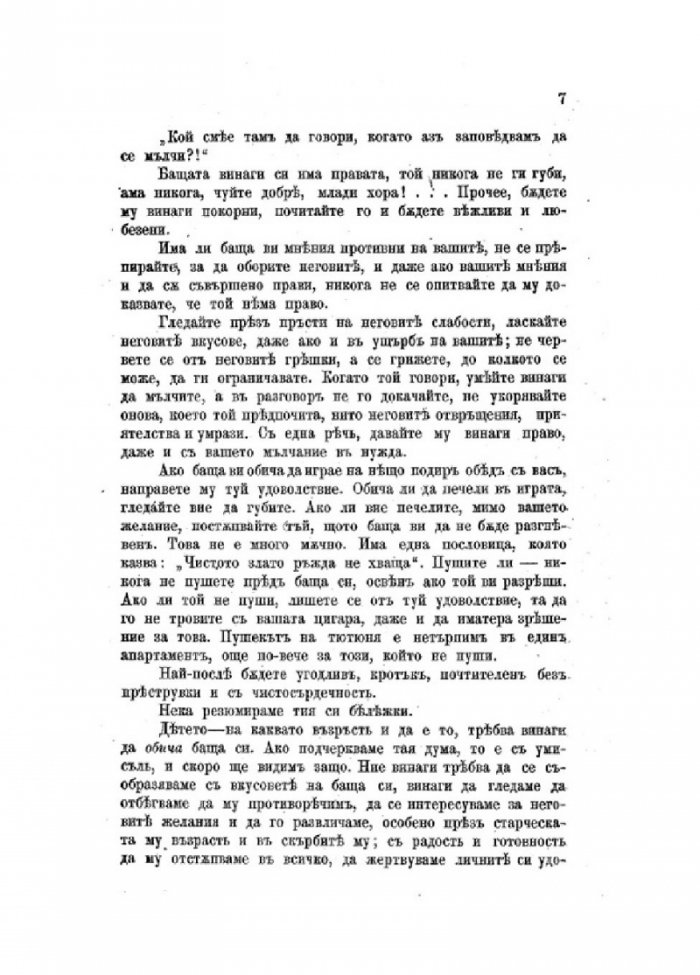 Културният човек и неговите обноски (фототипно издание - 1904 г.)