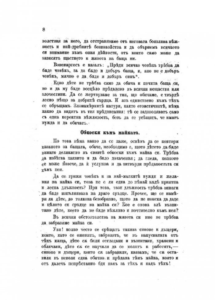 Културният човек и неговите обноски (фототипно издание - 1904 г.)
