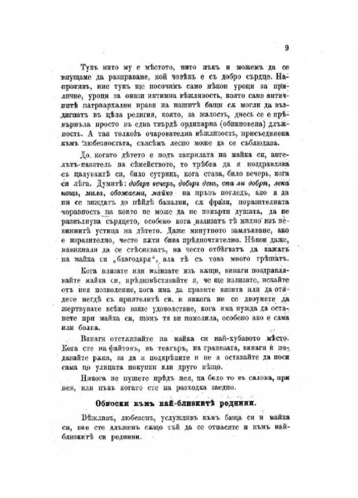 Културният човек и неговите обноски (фототипно издание - 1904 г.)