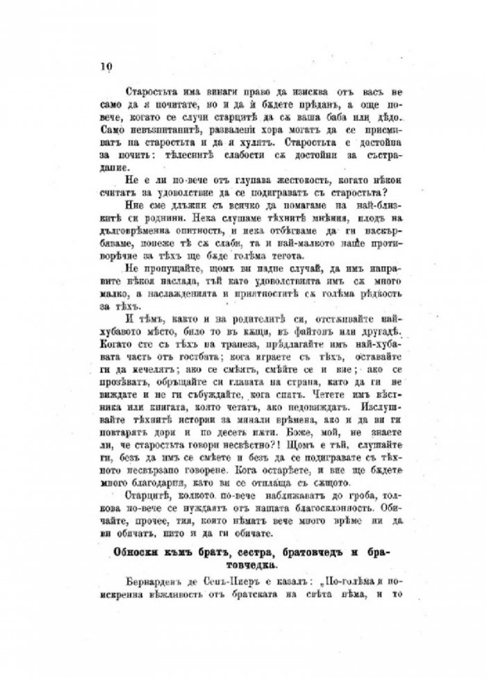 Културният човек и неговите обноски (фототипно издание - 1904 г.)