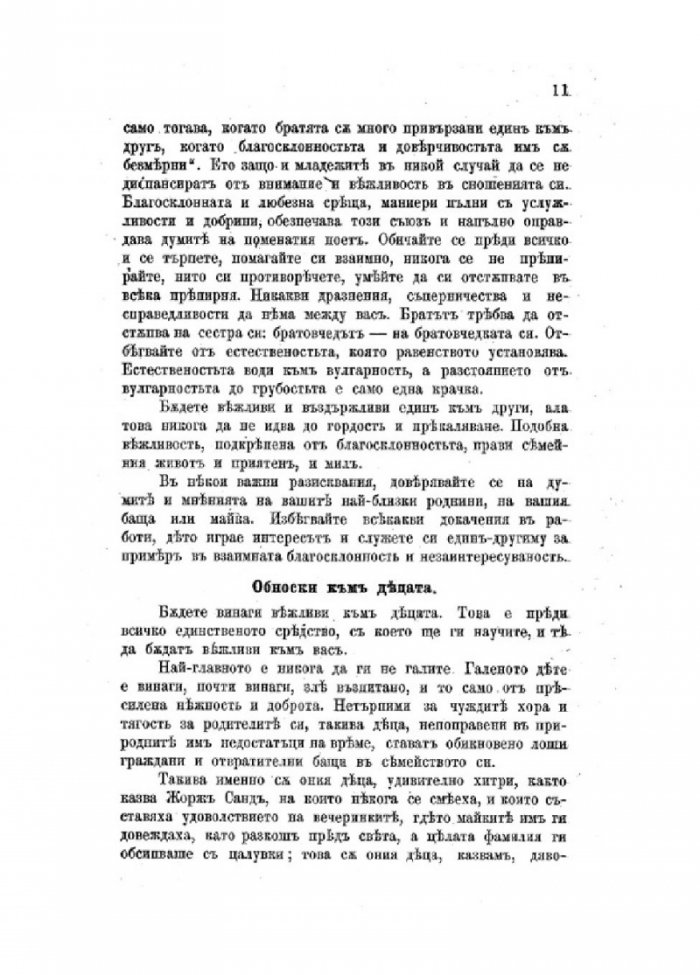 Културният човек и неговите обноски (фототипно издание - 1904 г.)