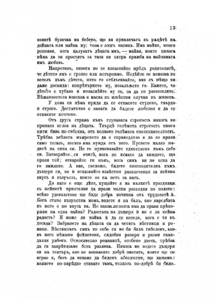 Културният човек и неговите обноски (фототипно издание - 1904 г.)