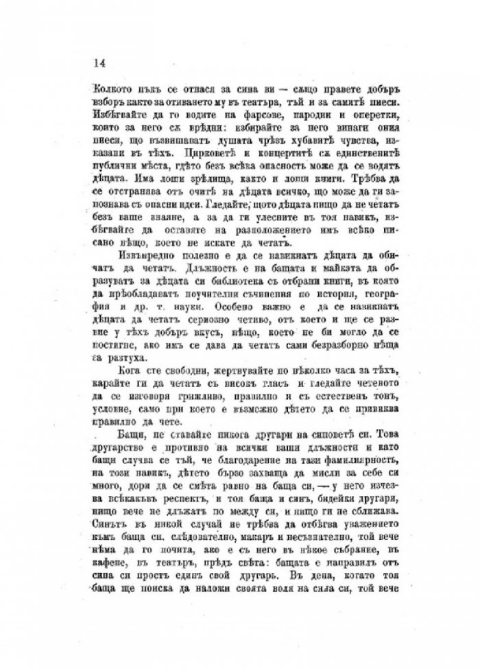 Културният човек и неговите обноски (фототипно издание - 1904 г.)