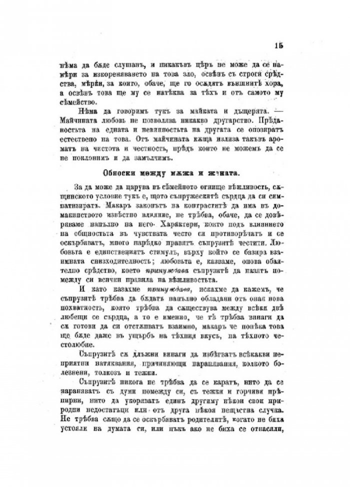 Културният човек и неговите обноски (фототипно издание - 1904 г.)