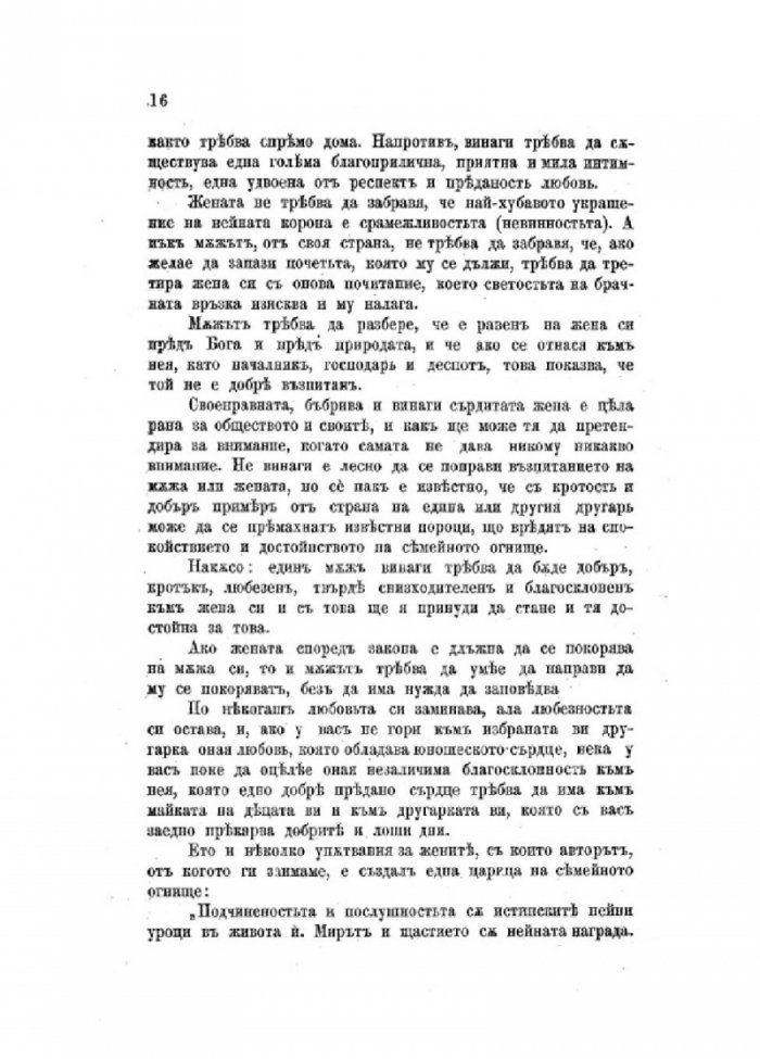 Културният човек и неговите обноски (фототипно издание - 1904 г.)