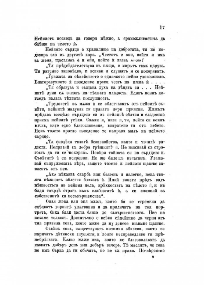 Културният човек и неговите обноски (фототипно издание - 1904 г.)