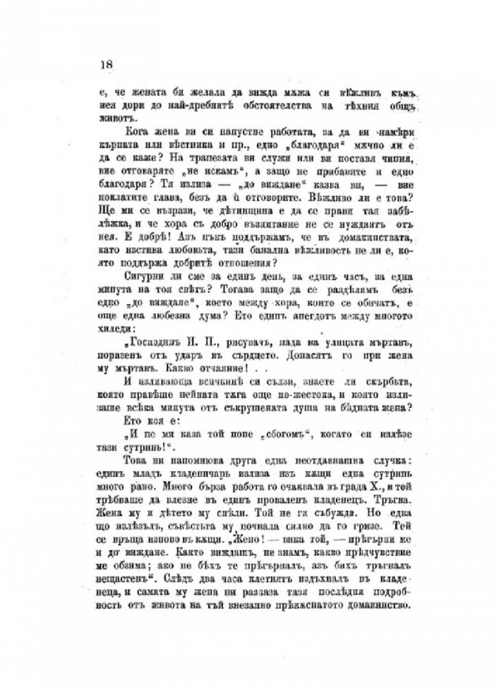 Културният човек и неговите обноски (фототипно издание - 1904 г.)