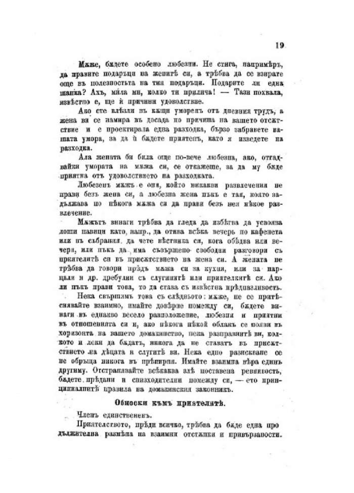 Културният човек и неговите обноски (фототипно издание - 1904 г.)