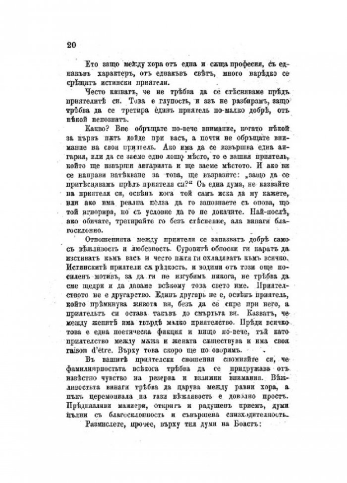 Културният човек и неговите обноски (фототипно издание - 1904 г.)