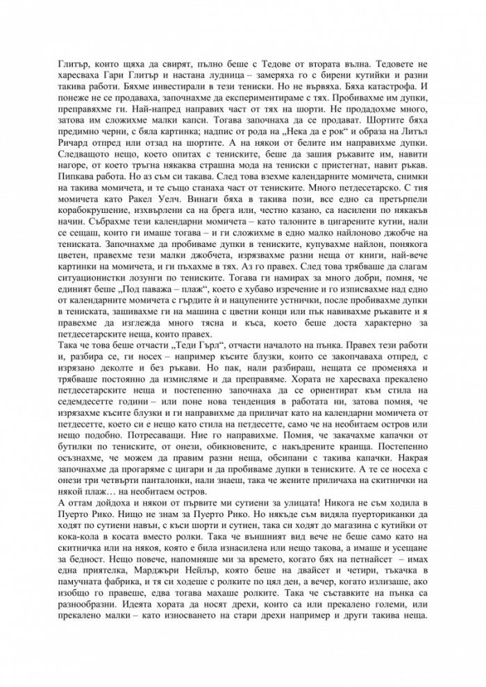 Вивиан Уестуд