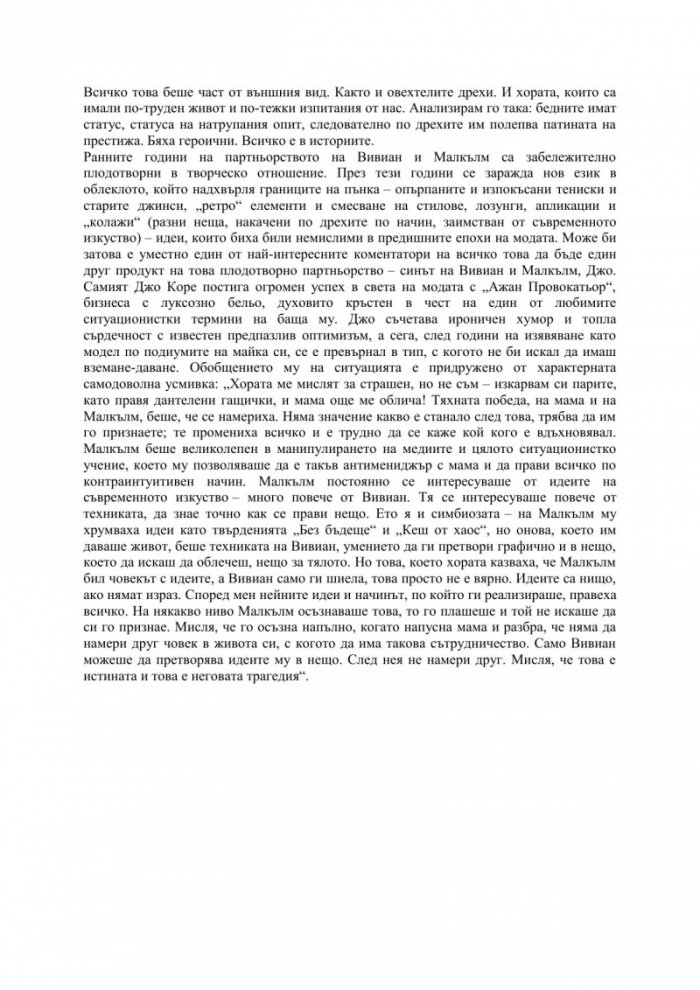 Вивиан Уестуд