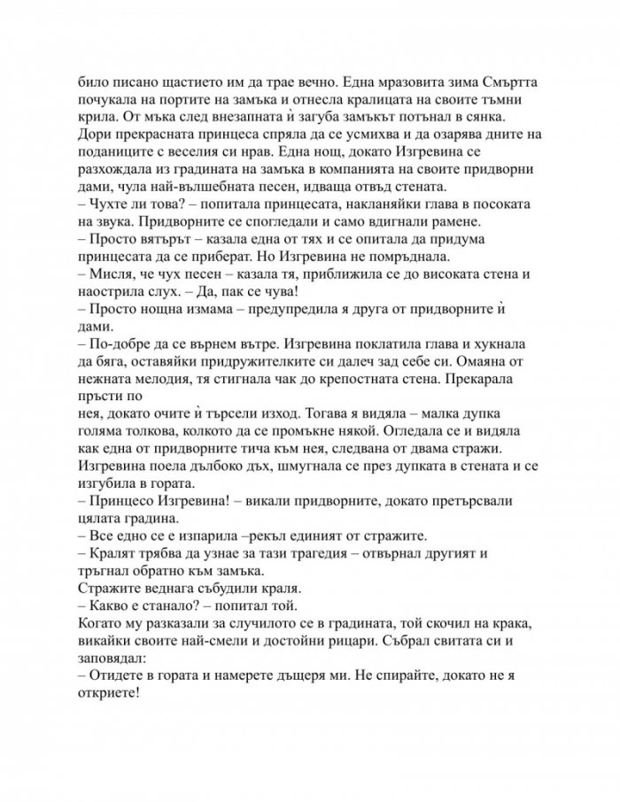 Приказки от Аксдория