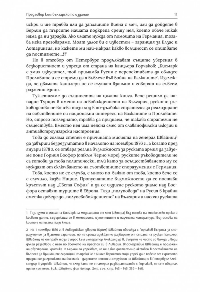 По следите на турския гамбит