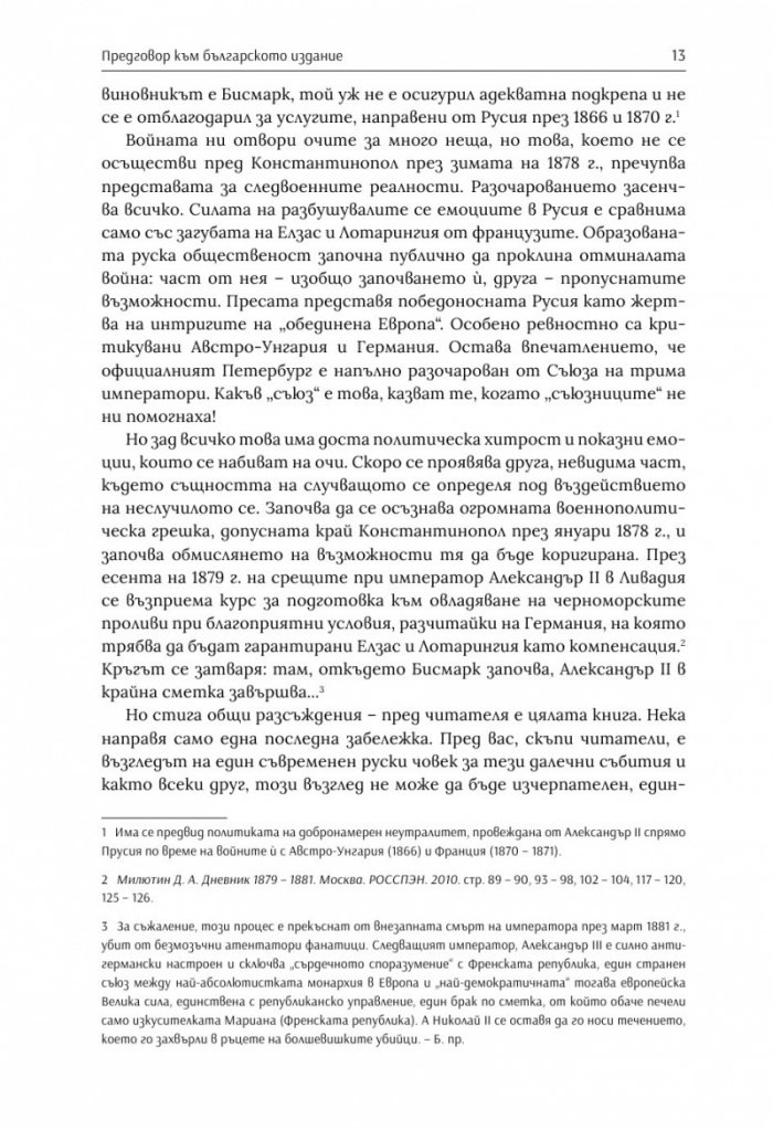 По следите на турския гамбит