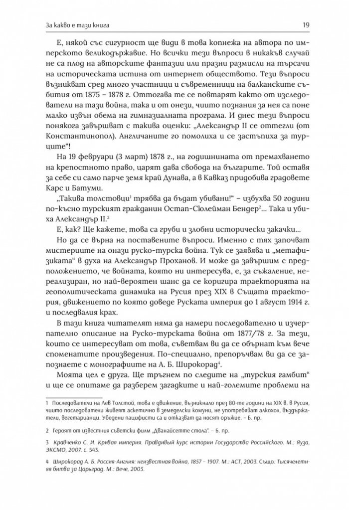 По следите на турския гамбит