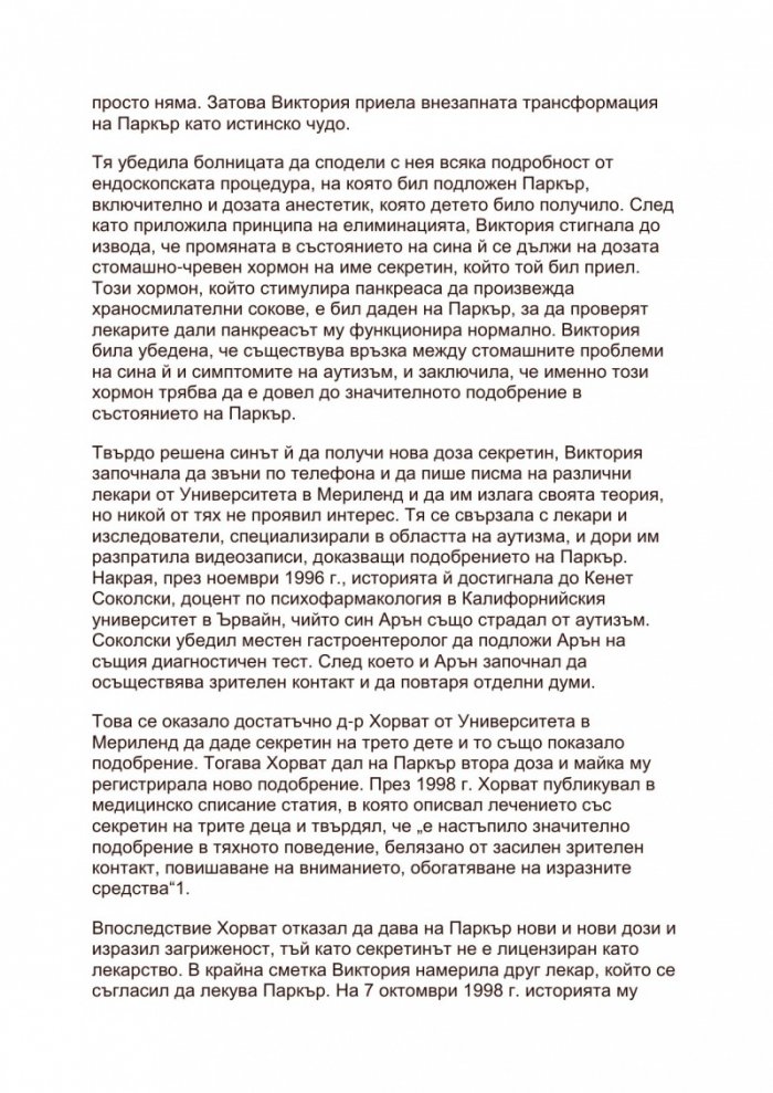 Лечебните мисли