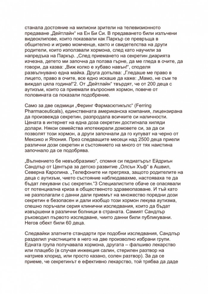 Лечебните мисли