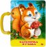 Катеричка и гъбка (книжка с дръжка)