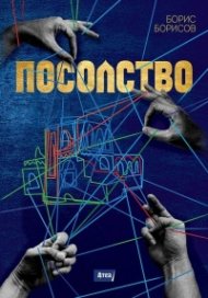 Посолство