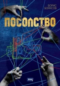 Посолство