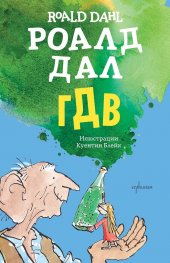 ГДВ